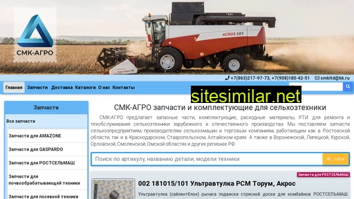 smk-agro.ru alternative sites