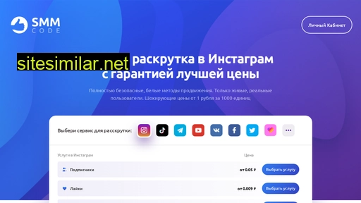 smmcode.ru alternative sites