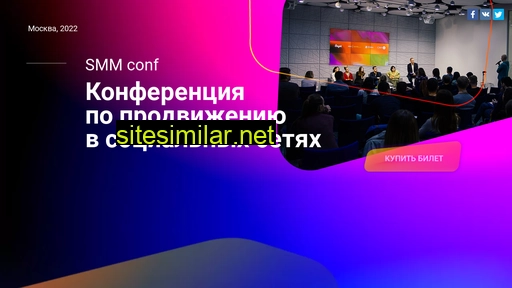 smmconf.ru alternative sites