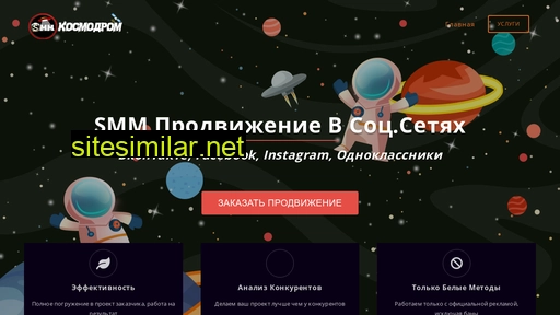 smmkosmodrom.ru alternative sites