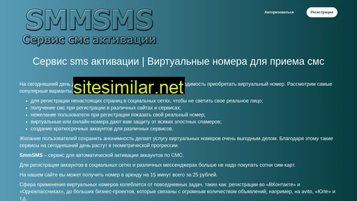 smmsms.ru alternative sites