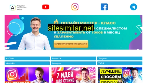 smmacademy.ru alternative sites