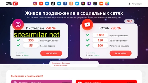 smmyt.ru alternative sites