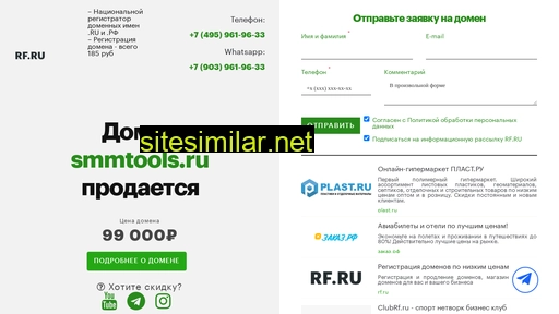 smmtools.ru alternative sites