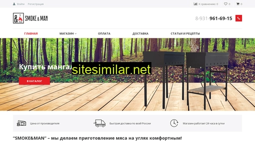 smokeandman.ru alternative sites