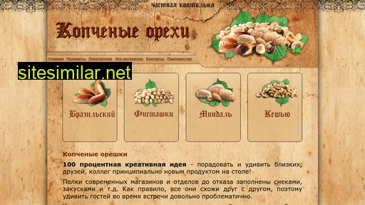 smokednuts.ru alternative sites