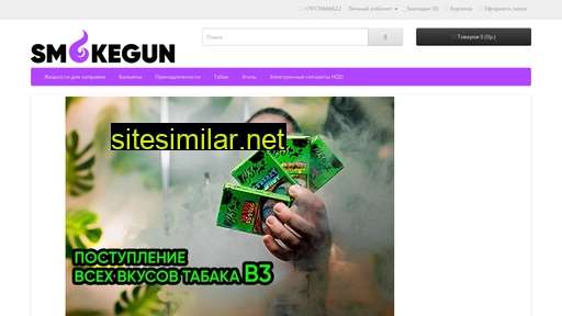 smokegun.ru alternative sites