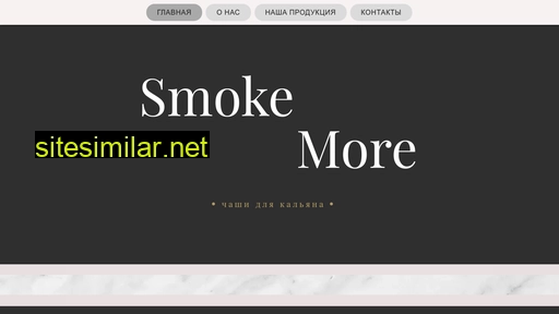 smokemore.ru alternative sites