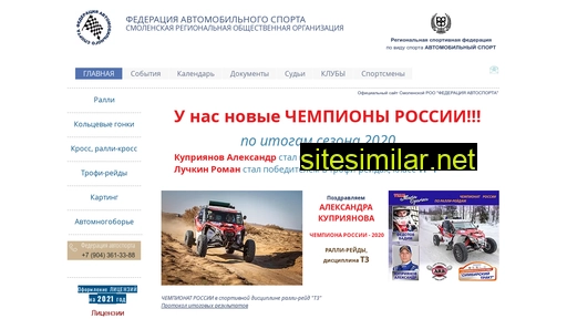 smolautosport.ru alternative sites