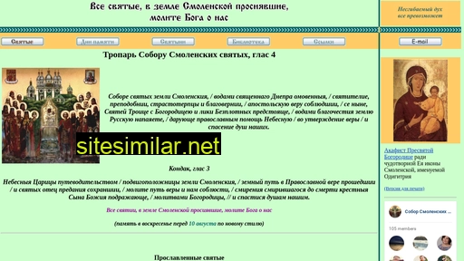 smolenskiysobor.ru alternative sites