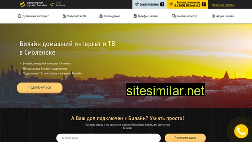 smol-beeline.ru alternative sites