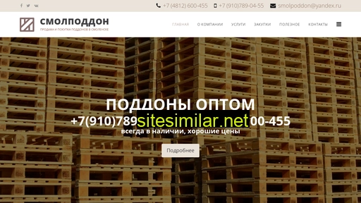smolpoddon.ru alternative sites
