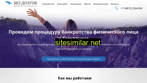 smo-bez-dolgov.ru alternative sites