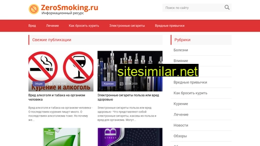 smokingzero.ru alternative sites