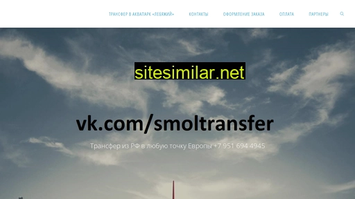 smolensk-transfer.ru alternative sites