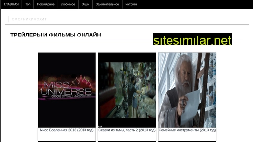 smotrikinohit.ru alternative sites