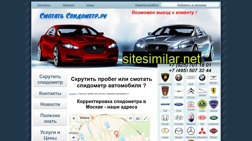 smotatspidometr.ru alternative sites