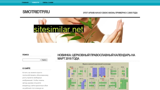 smotridtp.ru alternative sites