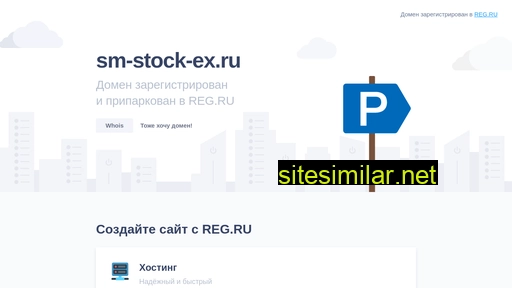 sm-stock-ex.ru alternative sites