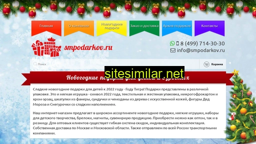 smpodarkov.ru alternative sites