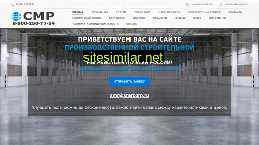 smrcorp.ru alternative sites
