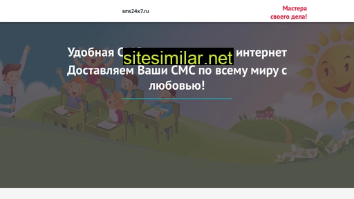 sms24x7.ru alternative sites