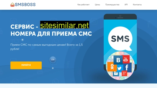 smsboss.ru alternative sites