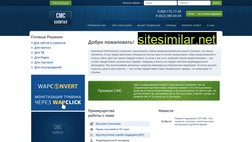 smscapital.ru alternative sites