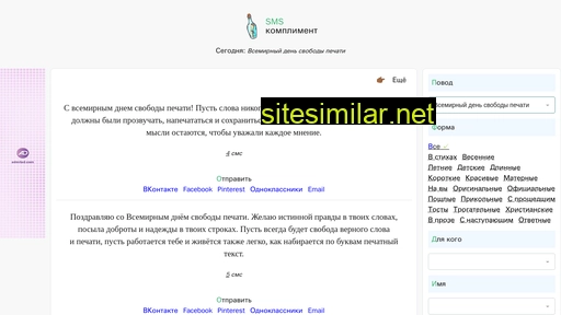 sms-compliment.ru alternative sites