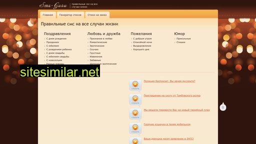 sms-guru.ru alternative sites