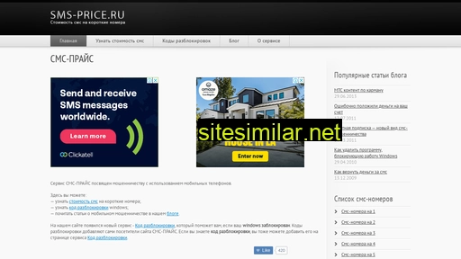 sms-price.ru alternative sites