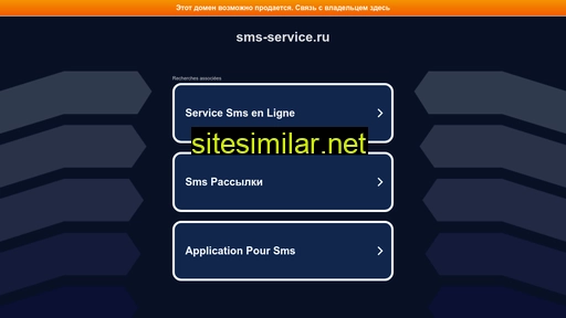 Sms-service similar sites