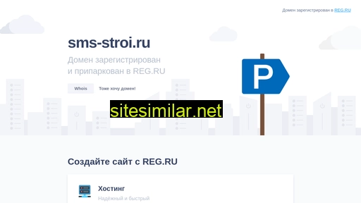 sms-stroi.ru alternative sites