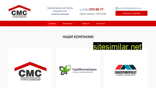 sms-stroy.ru alternative sites