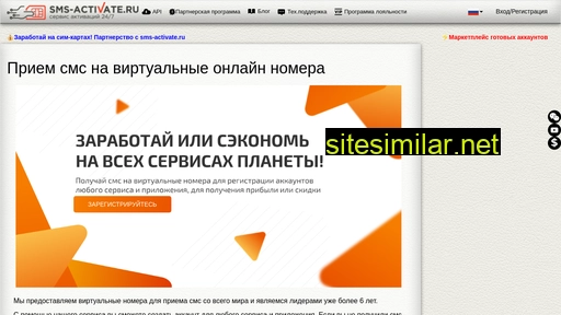 sms-activate.ru alternative sites