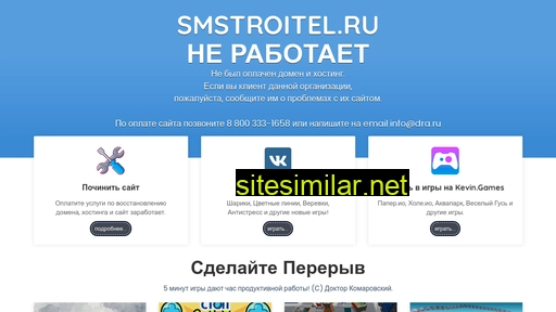 smstroitel.ru alternative sites