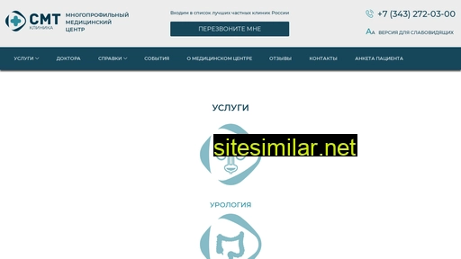 smt-clinic.ru alternative sites