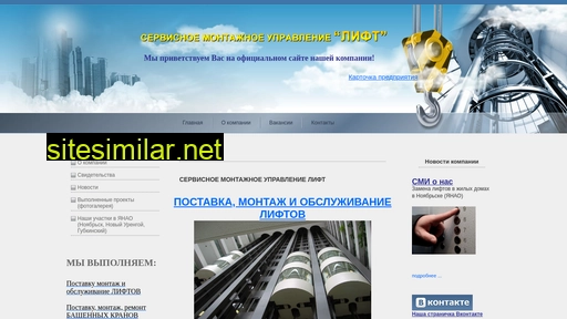 smulift.ru alternative sites