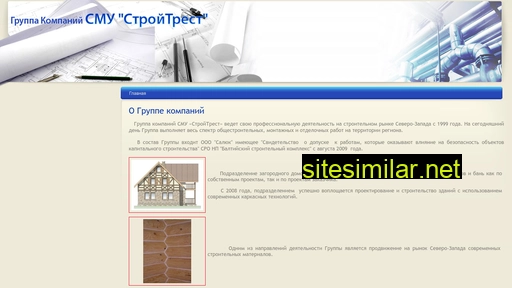 smu-stroytrest.ru alternative sites