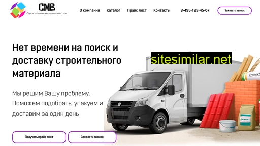 smvstroi.ru alternative sites