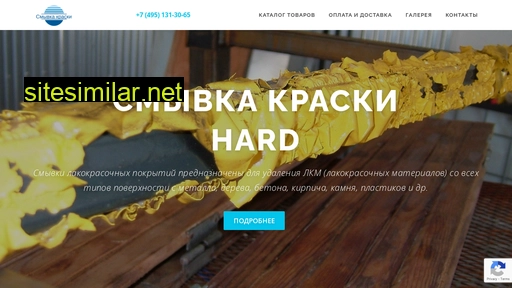 smyvka-kraski.ru alternative sites