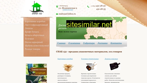 snab152.ru alternative sites