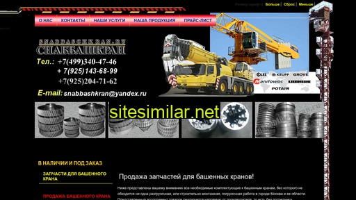 snabbashkran.ru alternative sites