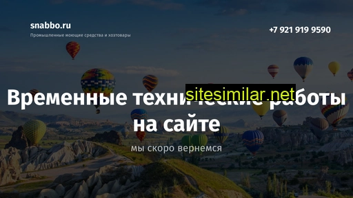 snabbo.ru alternative sites