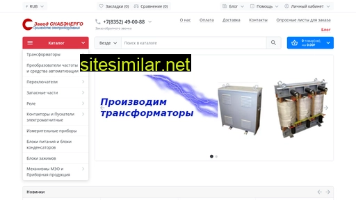 snabenerg.ru alternative sites