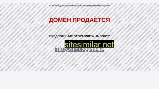 snablogistic.ru alternative sites