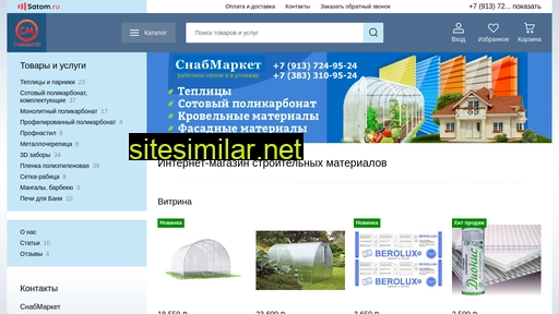 snabmarket54.ru alternative sites