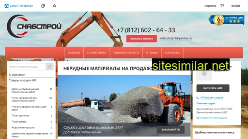 snab-nerud.ru alternative sites
