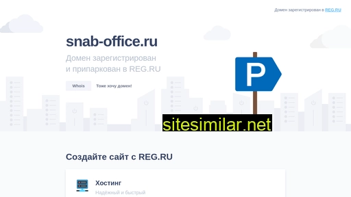snab-office.ru alternative sites