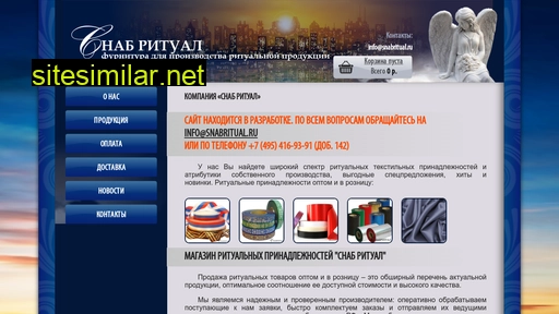 snabritual.ru alternative sites